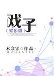 戏子不知亡国恨古诗
