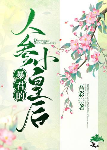 暴君的人鱼宠后