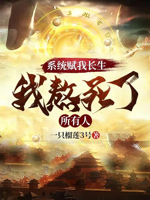 万古不灭