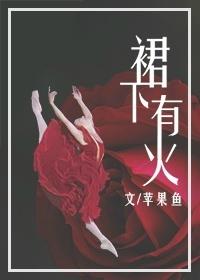 裙子底下有yeshou