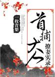 首辅大人
