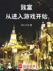 致富从钓鱼开始