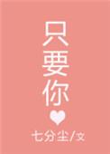 只要你说你爱我