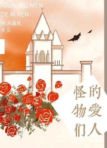 怪物的人物演员