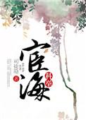 宦海(科举)司徒隐女主