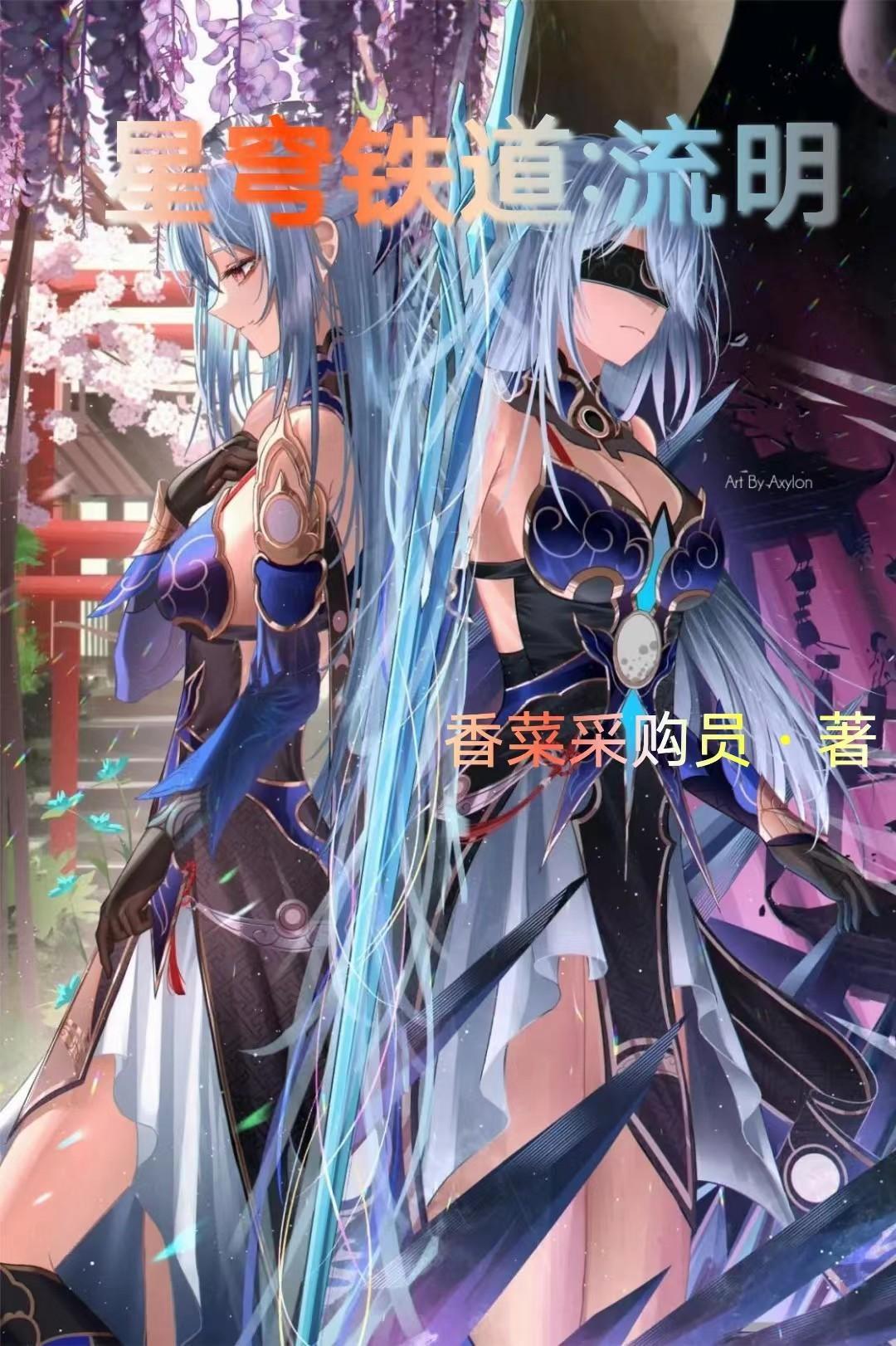 星穹铁道流明在线观看同人
