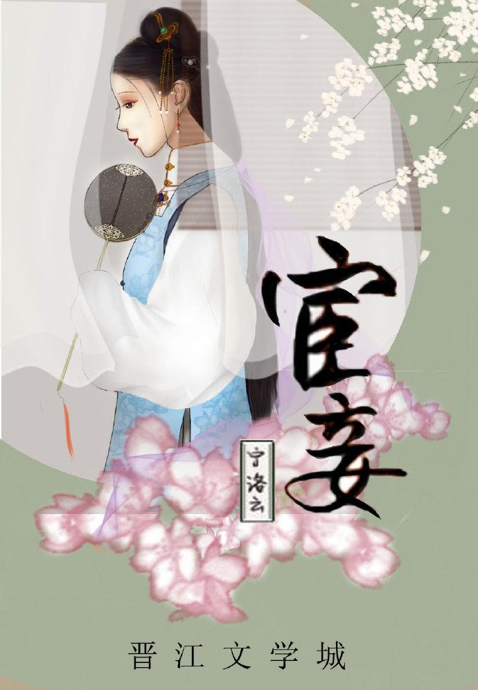 宦妾最新章节更新