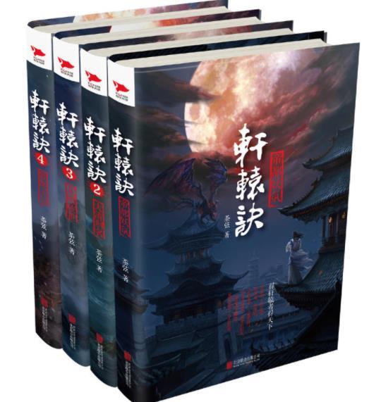 轩辕是哪个的人物
