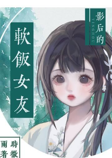 影后女主