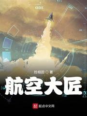 航空大亨明星是什么意思