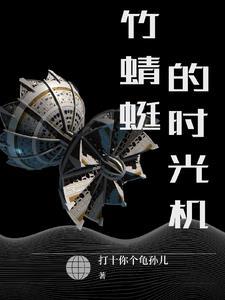 第44集竹蜻蜓事件