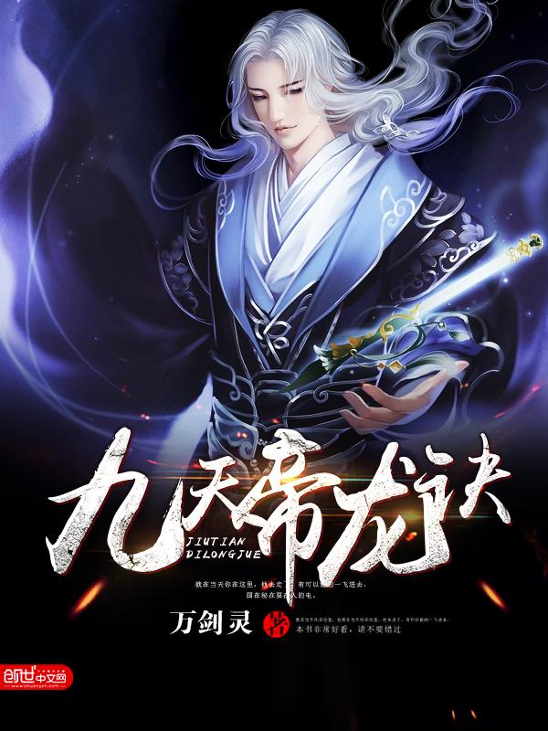 九天帝龙决