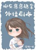 我妈带球跑后暴富了安然一世58