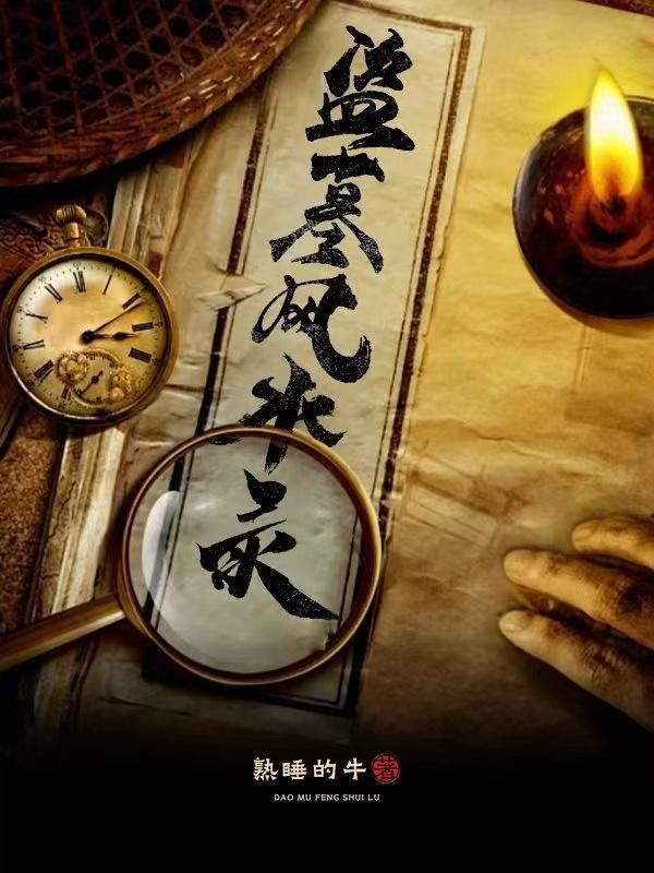 盗墓风水录张文龙人物介绍