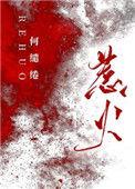 惹火青春秦雅
