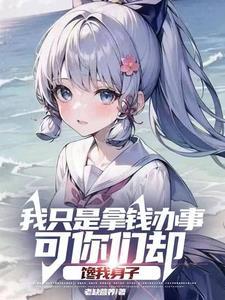 大小姐们的修罗场江星