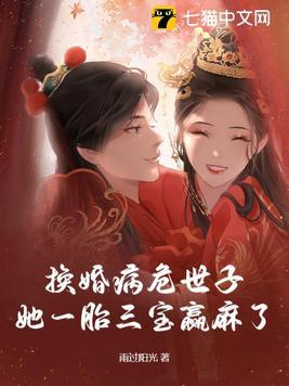 她一胎三宝赢麻了短剧