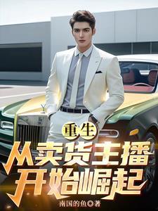 书名开局亏成首富