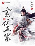 玄门不正宗女主冉姣死了没