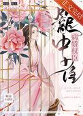 病娇权少正经点