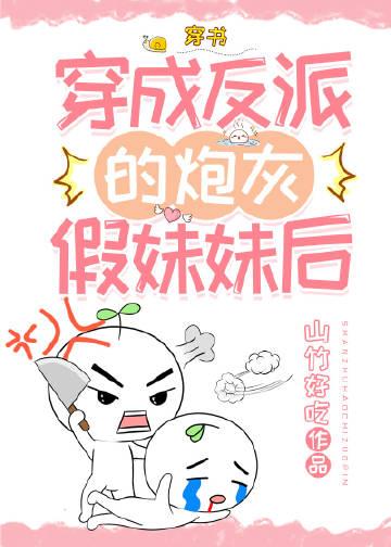 穿成反派的炮灰未婚夫[穿书
