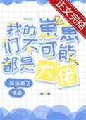丧尸不咬我笔趣阁