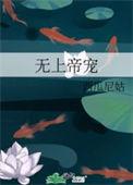 无上帝王之
