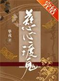 慈心渡鬼速度多少达标