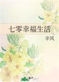 七零年代幸福生活嫣嫣丫丫免费读