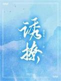 诱撩他by妖妃兮免费阅读
