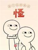 这个北宋有点怪TXT百度