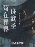 我在异界当城主飞卢