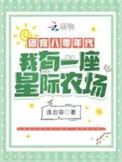 八零萌娃团宠文