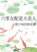 六零女配是大美人清汀