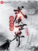提前登陆武侠世界全文免费阅读