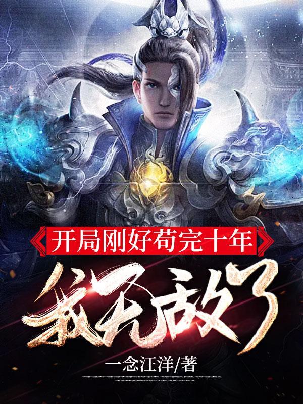 我无敌了评分怎样
