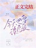 今天也要谈恋爱李亚松