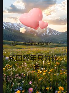反派要我谈恋爱完整版视频70