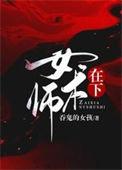 在下女术师境界划分