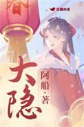 大隐集团
