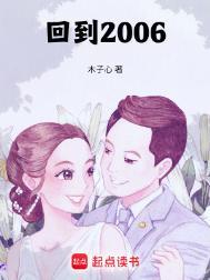 回到2006年如何白手起家