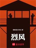 烈风战神