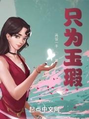 只为玉瑕番外篇
