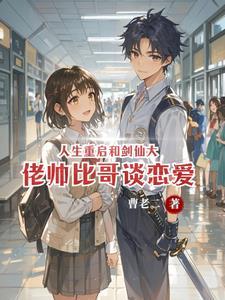 人生重启攻略完美