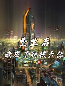 第一章开局十个亿的