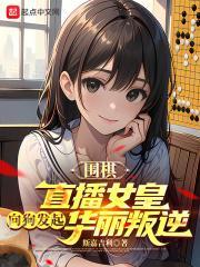 女子围棋解说