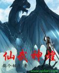 仙武神煌几个女主角