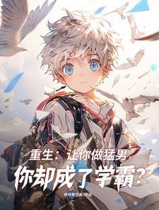 重生男神凶猛