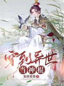 拐个原始人当老公