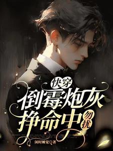 快穿倒爷